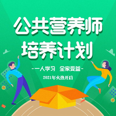 如何選擇優質的公共營養師培訓班——公共就業服務指南