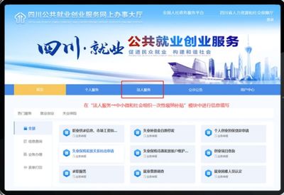 2023年四川省中小微企業(yè)一次性吸納就業(yè)補(bǔ)貼申請(qǐng)指南