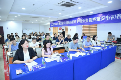 求職實訓(xùn)賦能，職業(yè)指導(dǎo)引航 第三屆公共就業(yè)服務(wù)專項業(yè)務(wù)競賽雅安市賽圓滿落幕